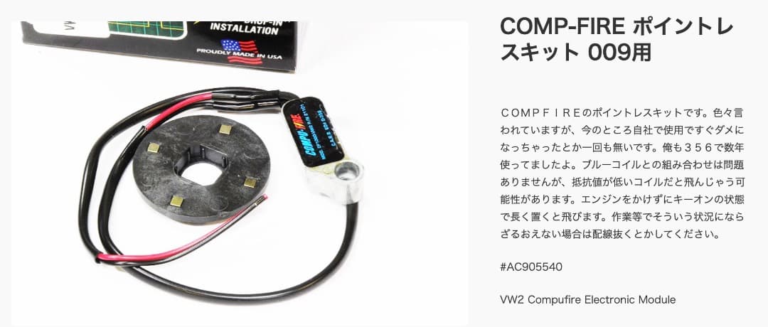 BOSCH009ディストリビューター+COMPU-FIRE おまけ付き