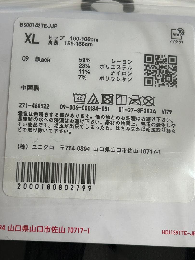 ユニクロ　ヒートテックエクストラウォーム　ボアタイツ　黒　XL 2つセット