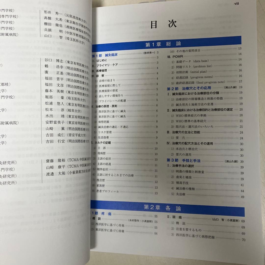東洋医学臨床論　新品未使用