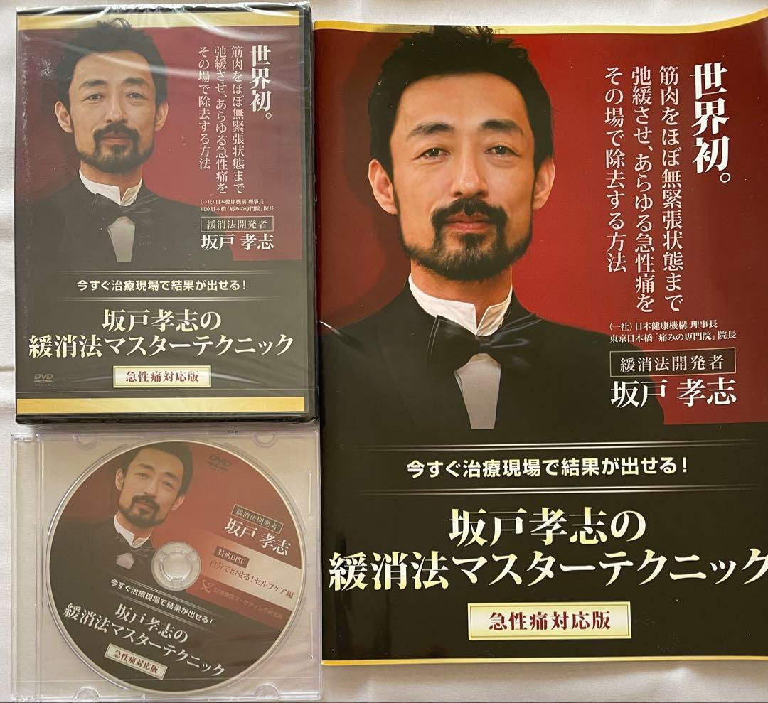 治療院マーケティングのDVD 6名の先生のセット