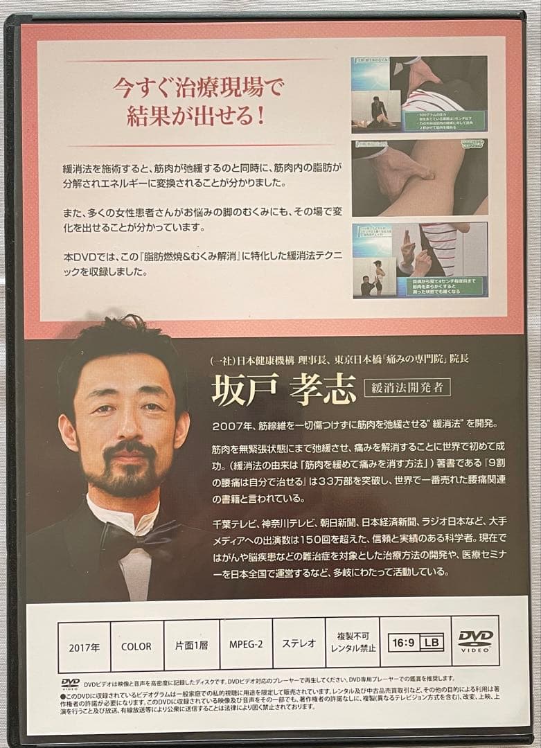 治療院マーケティングのDVD 6名の先生のセット