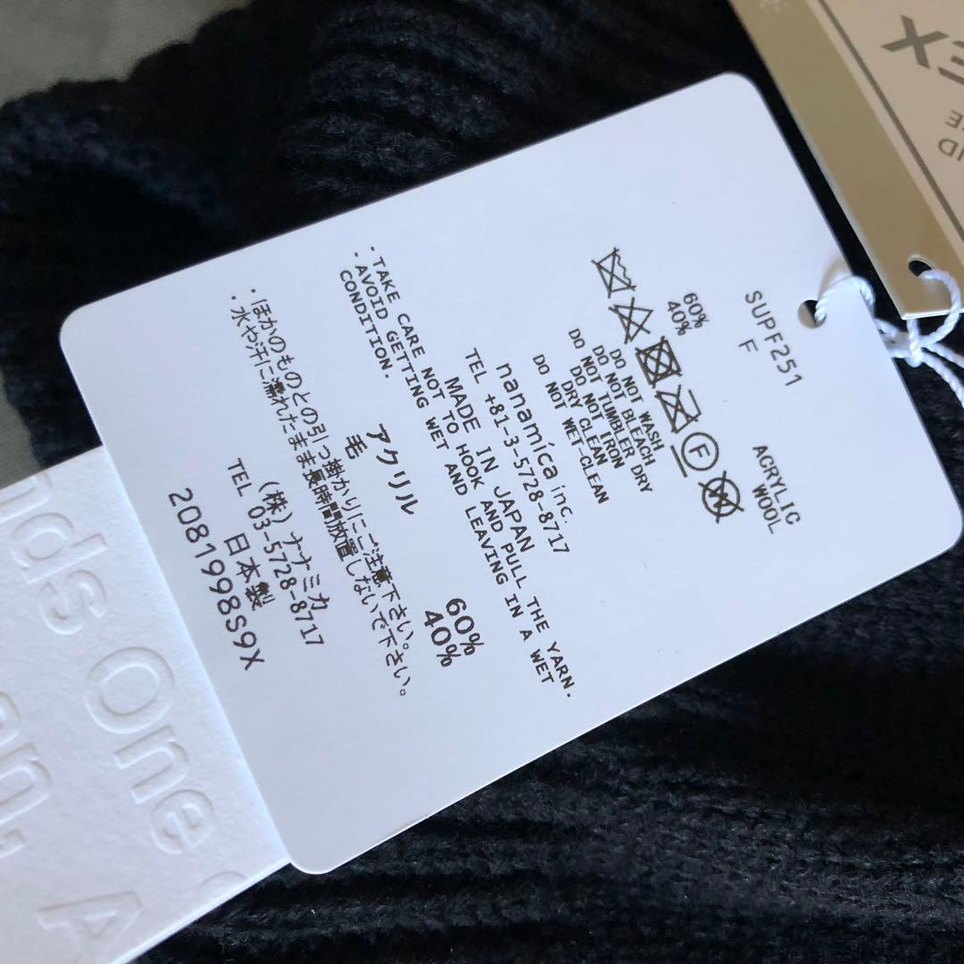 nanamica ブラック　ニット帽子 キャップ