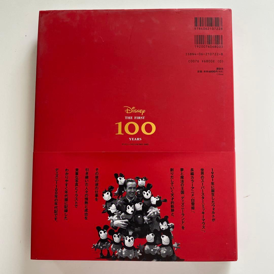 ディズニークロニクル（年代記）1901―2001