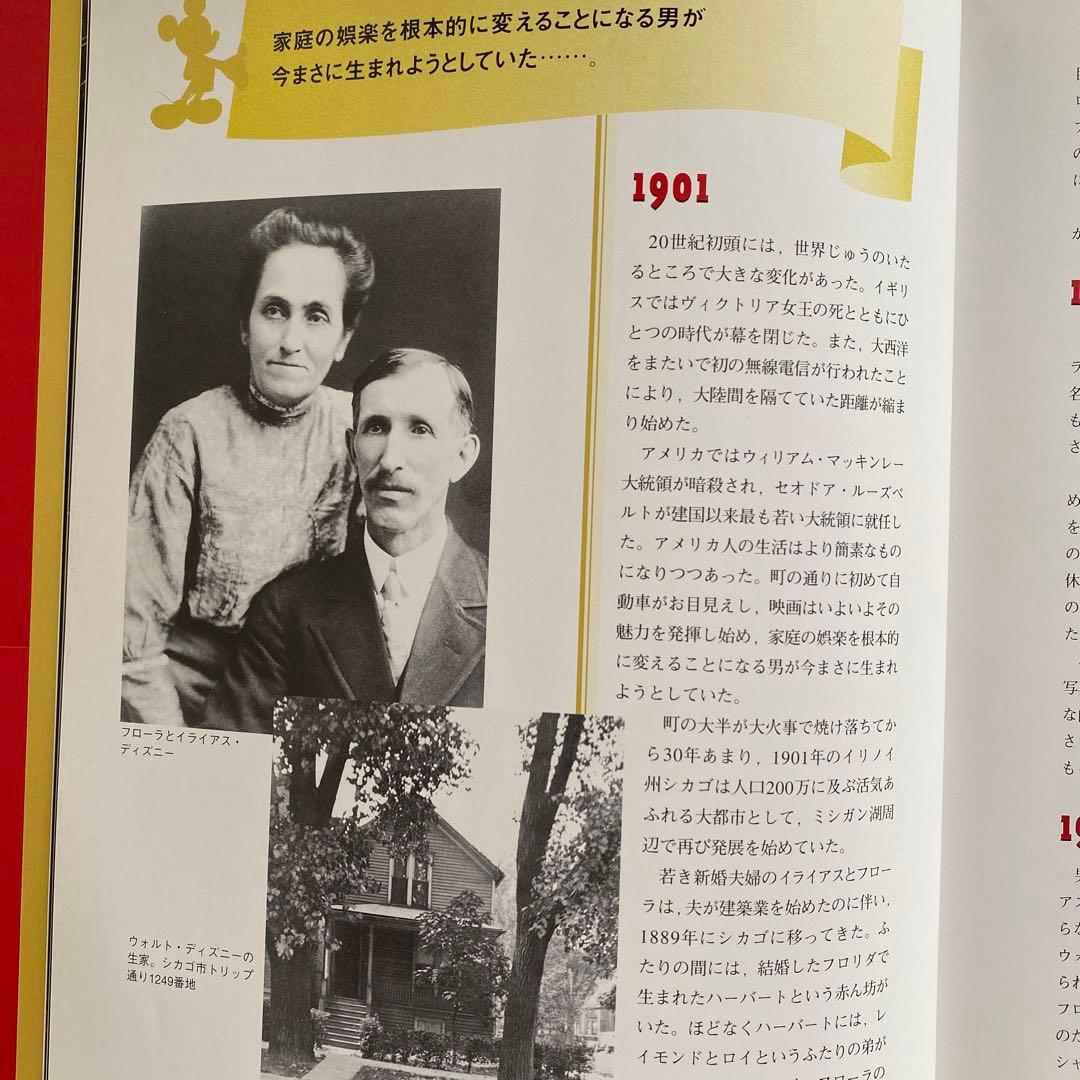 ディズニークロニクル（年代記）1901―2001