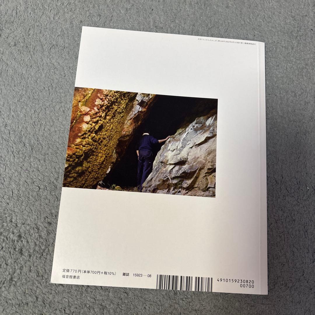 たくさんのふしぎ 福音館書店　知育