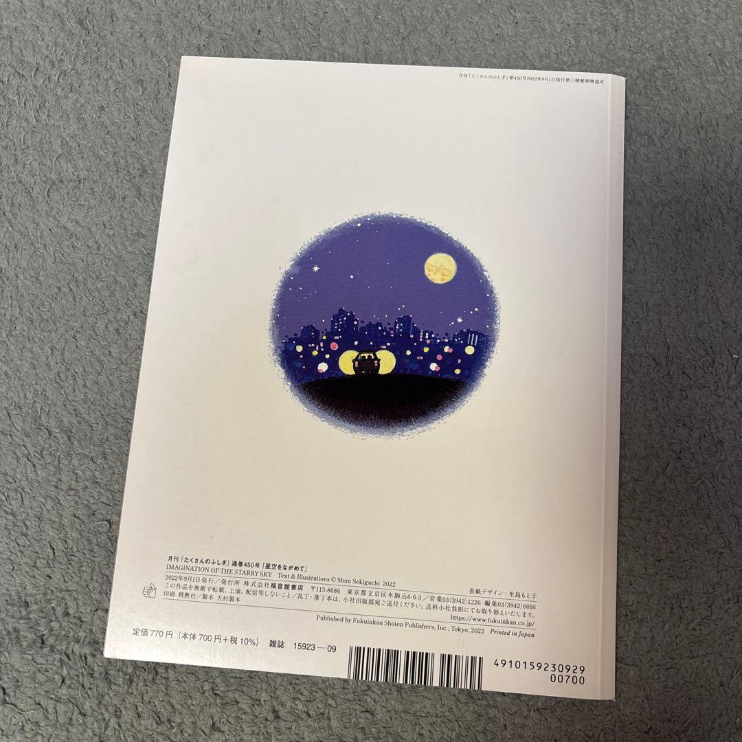 たくさんのふしぎ 福音館書店　知育