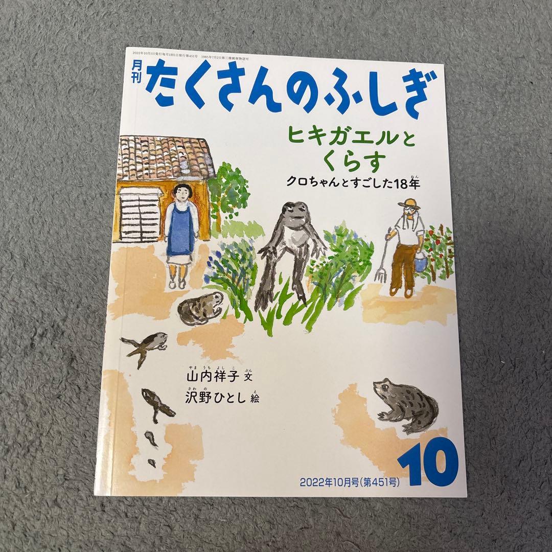 たくさんのふしぎ 福音館書店　知育