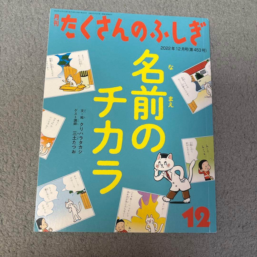 たくさんのふしぎ 福音館書店　知育