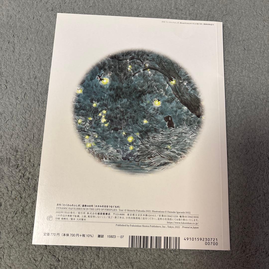たくさんのふしぎ 福音館書店　知育