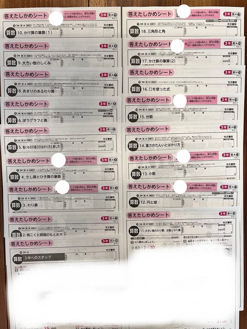 小3 光文書院　カラーテスト解答　国語、算数、理科、計50枚　2025〜2026
