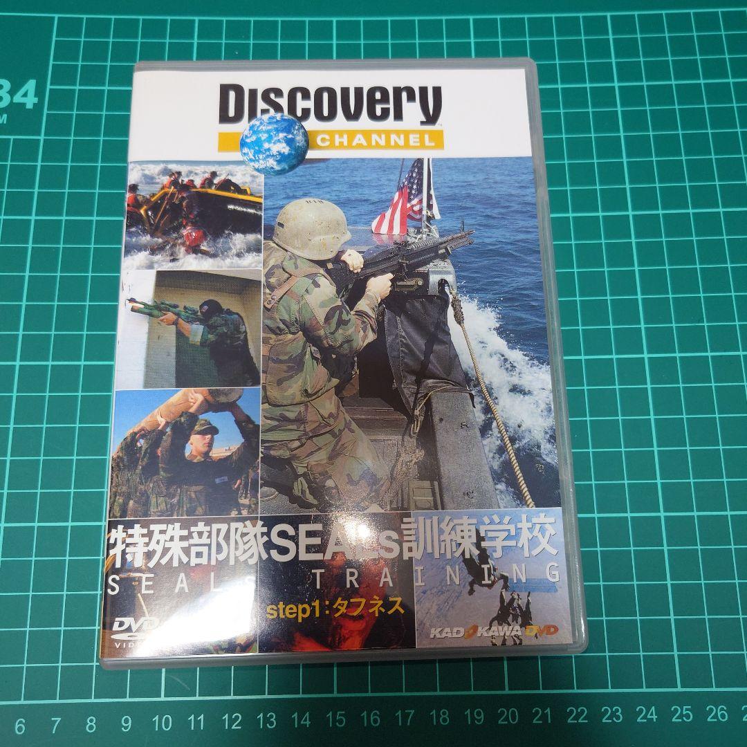 DISCOVERY CHANEL 特殊部隊SEALS訓練学校 DVDセット