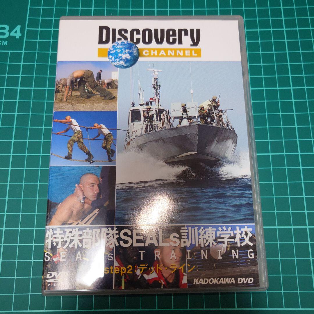 DISCOVERY CHANEL 特殊部隊SEALS訓練学校 DVDセット