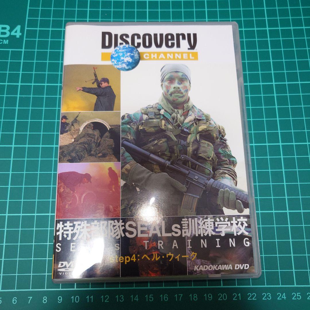 DISCOVERY CHANEL 特殊部隊SEALS訓練学校 DVDセット