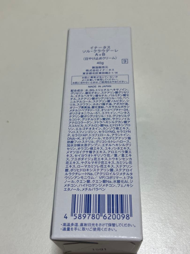 新品イナータス　ソルクラウデーレA＋B