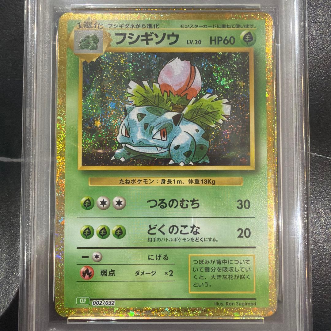 フシギソウ Classic PSA10 [CLF 002/032]