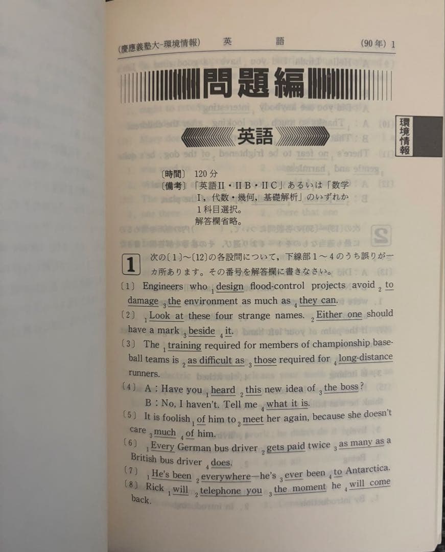 レア☆慶応大学SFC 開設後【初の赤本】 慶應義塾大学 総合政策・環境情報