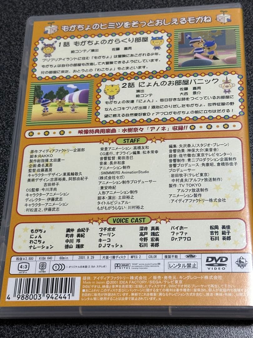 まみむめもがちょ　Vol.1 DVD 水樹奈々　他