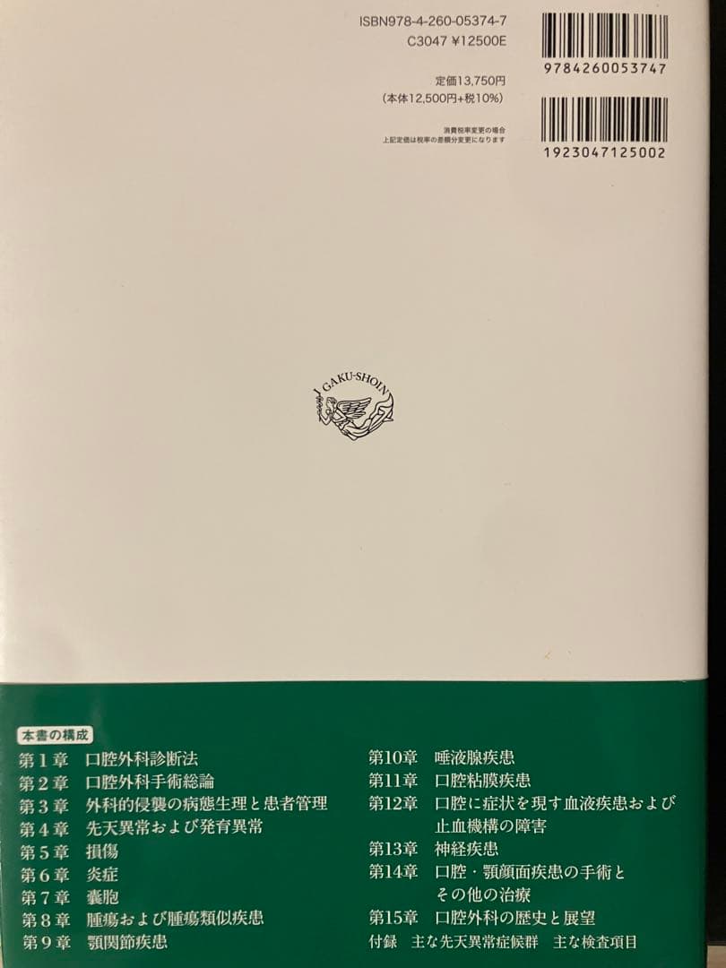 アリア 標準口腔外科学 第5版