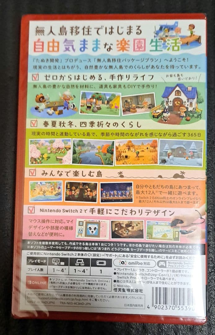 あつまれどうぶつの森 　NintendoSwitch2　 シュリンク付