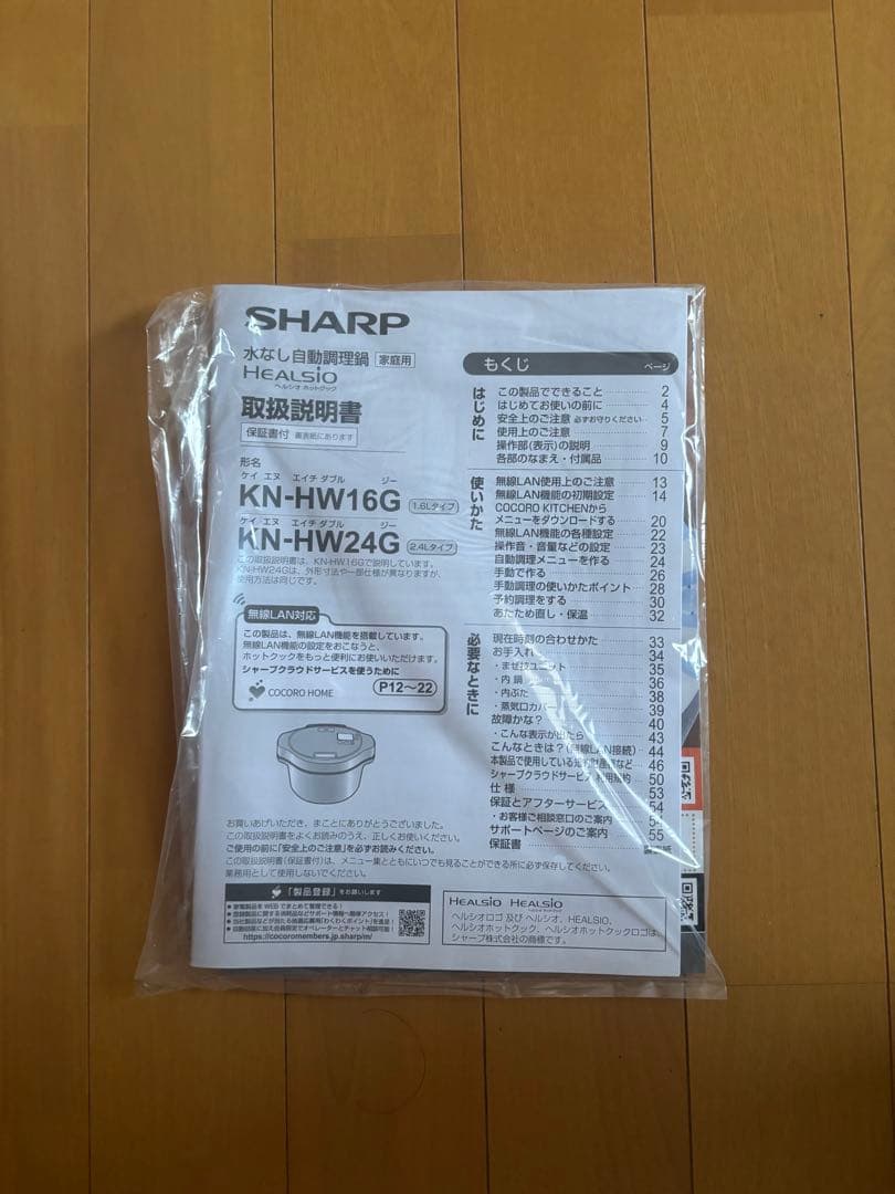 SHARP ヘルシオ ホットクック 1.6L ホワイト KN-HW16G-W
