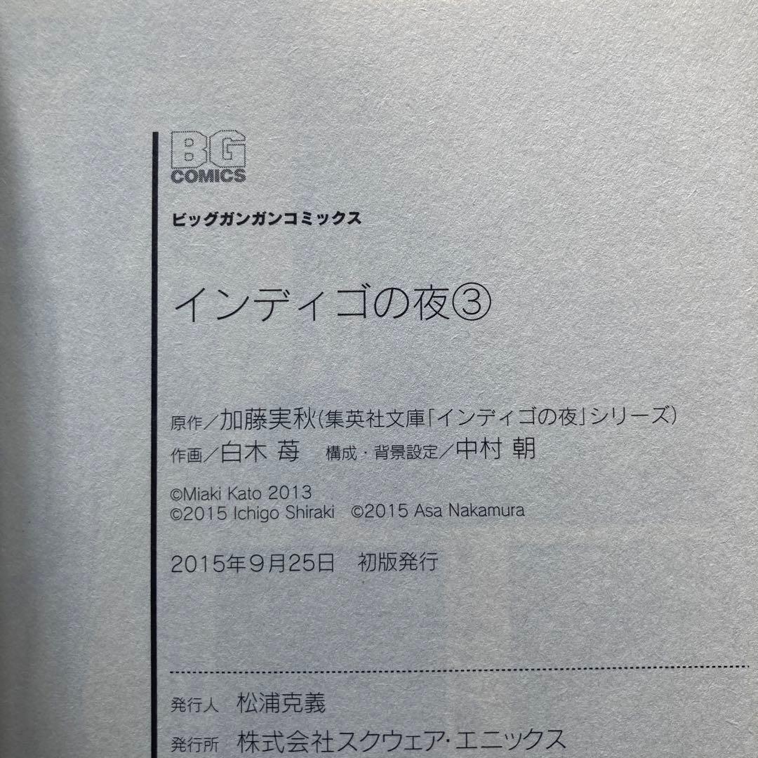 【初版帯付き全巻セット】インディゴの夜 1 2 3 4 白木苺