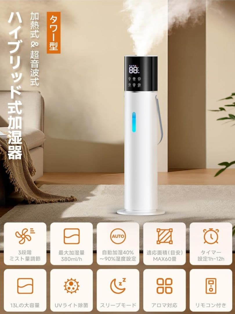 【新品未開封】13L大容量 加湿器　加熱式加湿器 乾燥対策　超音波式 タワー式