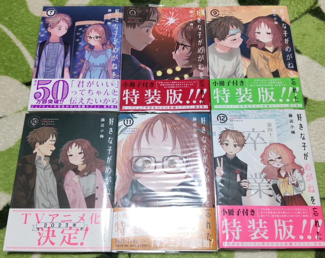 【特装版】好きな子がめがねを忘れた 全巻