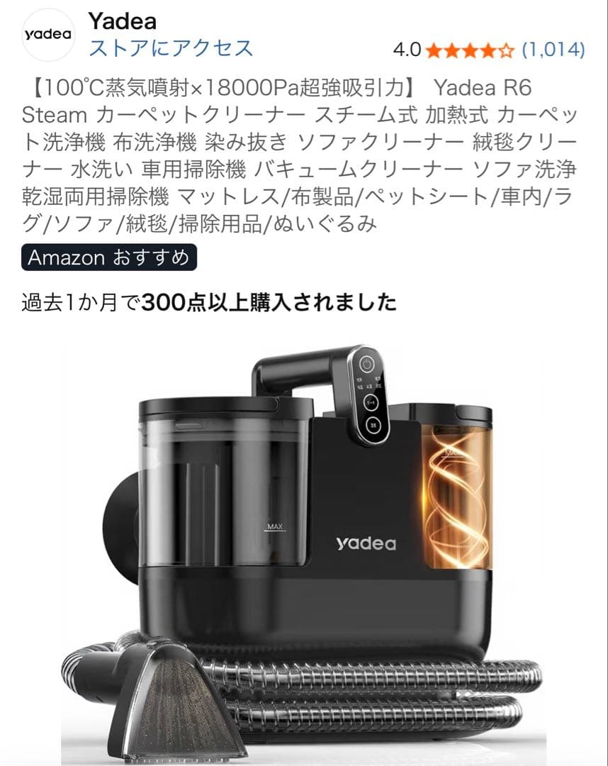 Yadea R6 リンサークリーナー スチームクリーナー