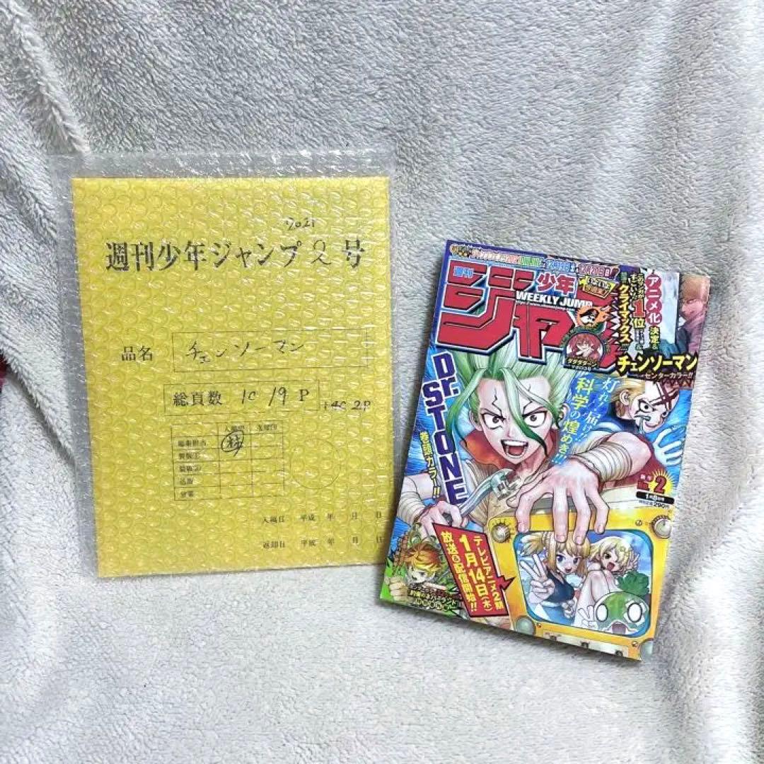 チェンソーマン　複製原稿&最終話掲載ジャンプ2021年2号セット