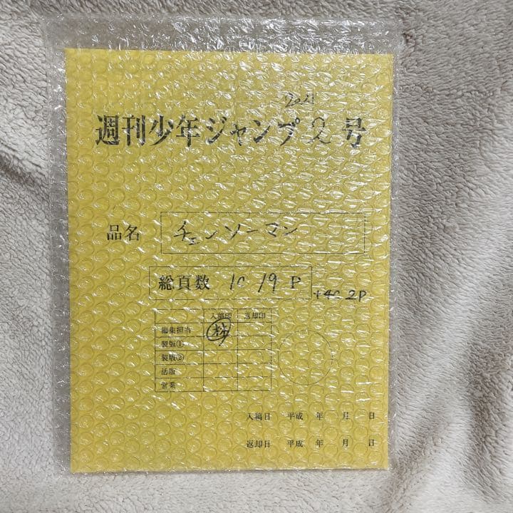 チェンソーマン　複製原稿&最終話掲載ジャンプ2021年2号セット
