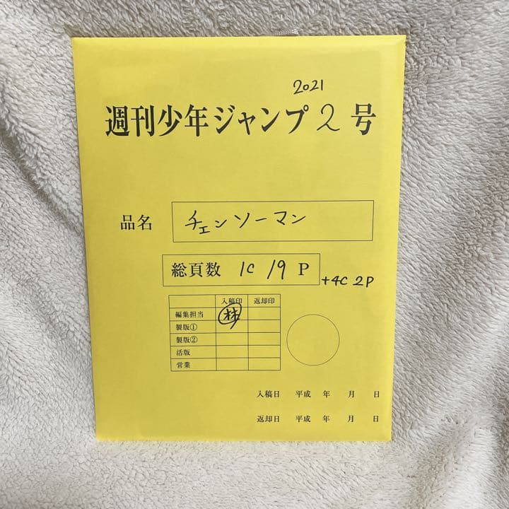 チェンソーマン　複製原稿&最終話掲載ジャンプ2021年2号セット