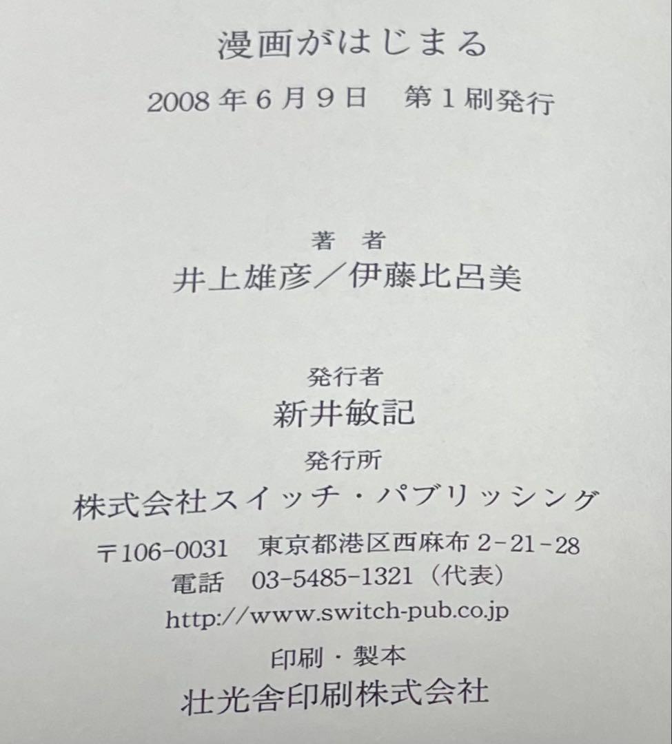 井上雄彦 まとめ売り「あれから10日後ー完全版」スラムダンク「リアル」雑誌など