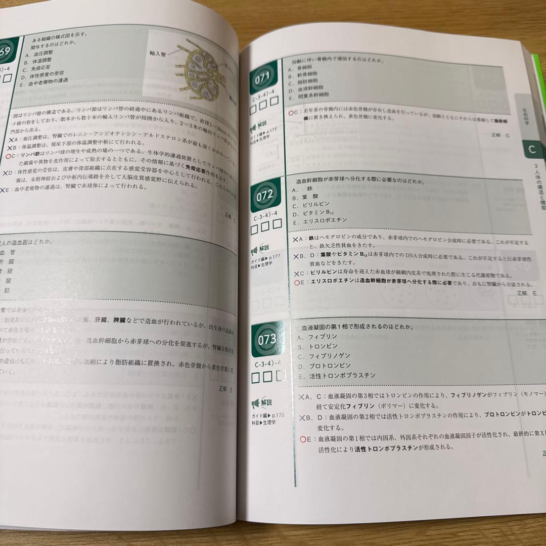 CBT PASS 問題集 2 臨床系 第5版