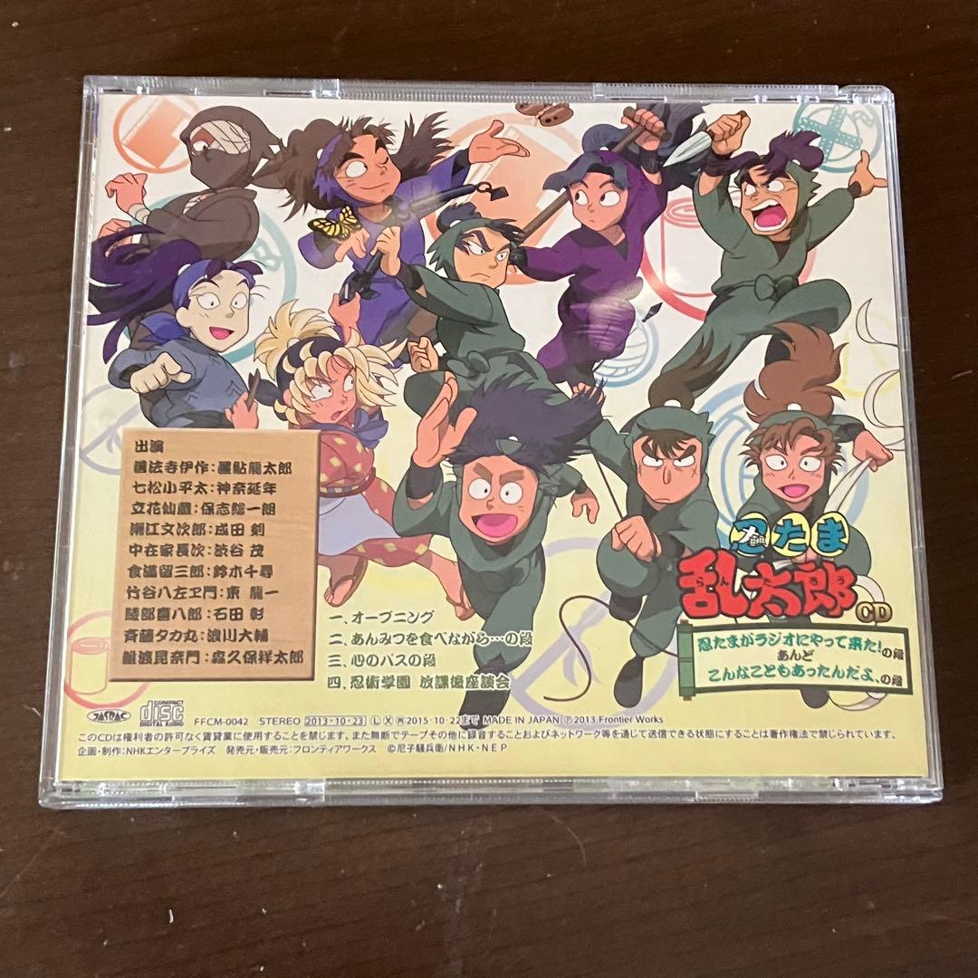 「忍たま乱太郎」ドラマCD 忍たまがラジオにやって来た!の段