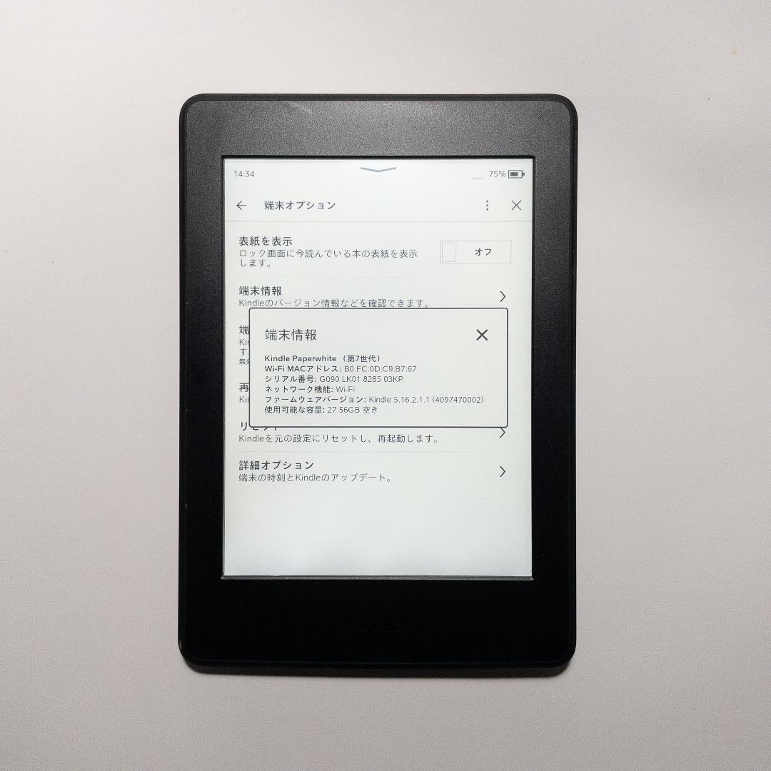 Kindle Paperwhite 第7世代 32GB 広告なしモデル
