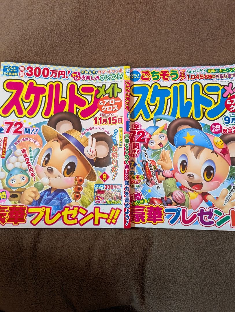 スケルトンメイト＆まちがいさがし＆点つなぎ➩２６冊セット