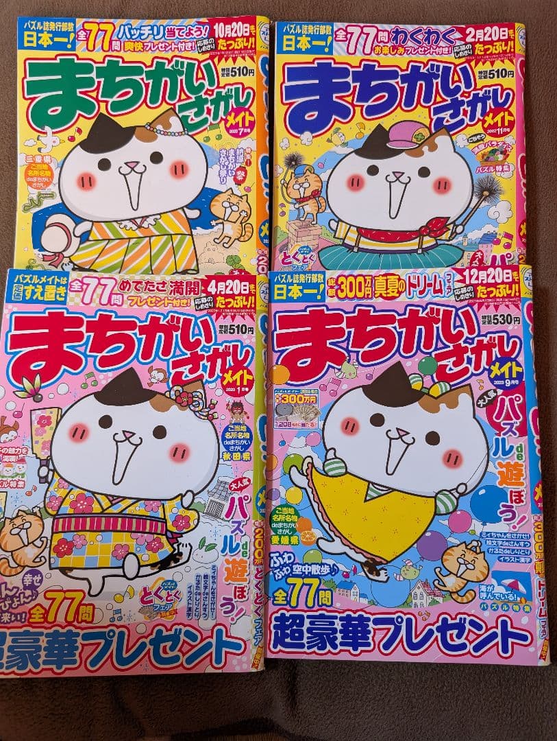 スケルトンメイト＆まちがいさがし＆点つなぎ➩２６冊セット