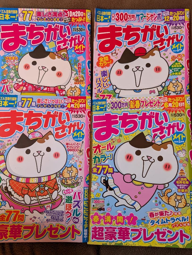 スケルトンメイト＆まちがいさがし＆点つなぎ➩２６冊セット