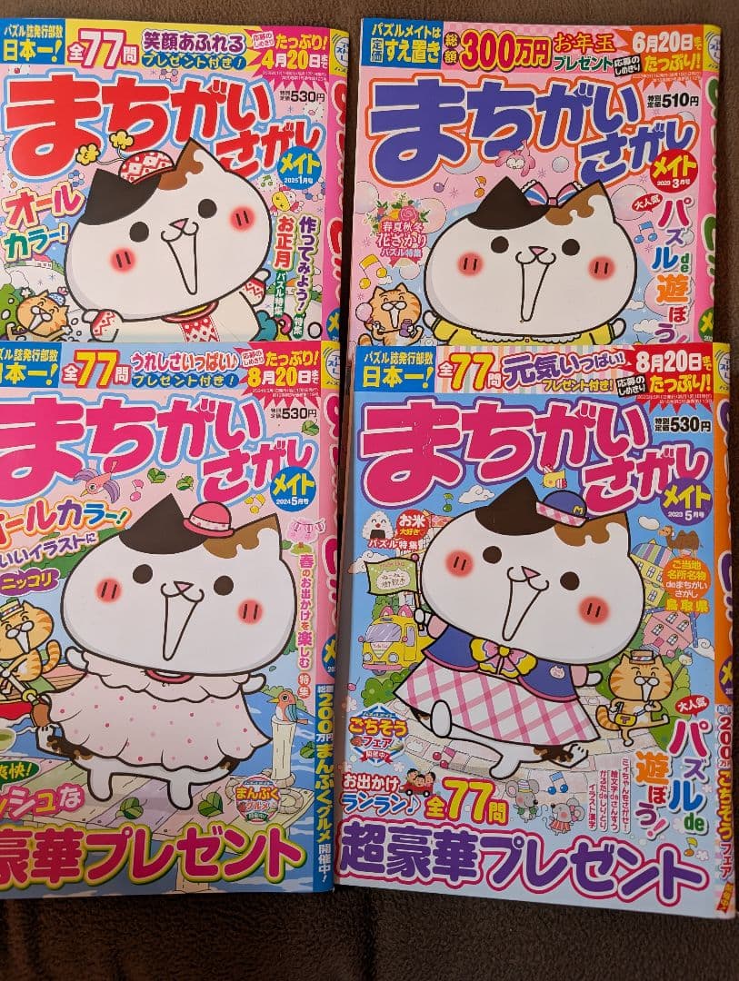 スケルトンメイト＆まちがいさがし＆点つなぎ➩２６冊セット