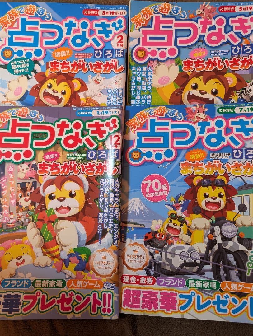 スケルトンメイト＆まちがいさがし＆点つなぎ➩２６冊セット