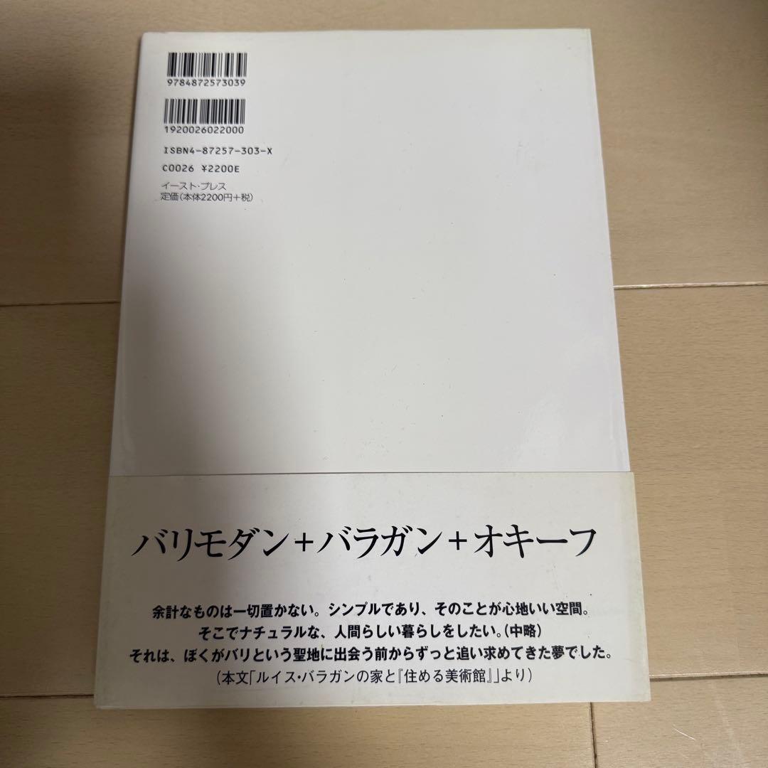 【初版・帯付】バリスタイルの家 西城秀樹の快適アジアン生活のすすめ