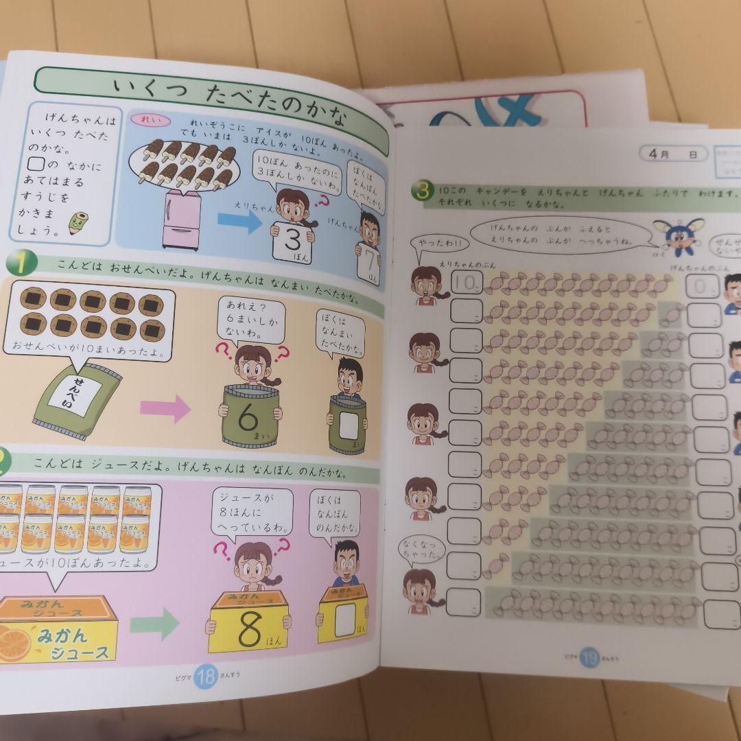 ピグマキッズくらぶ　1年生