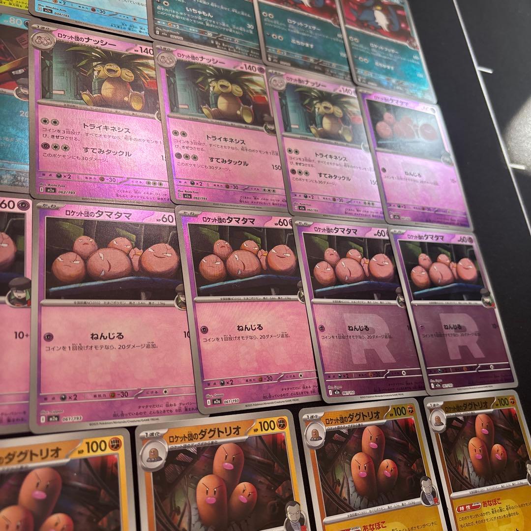 33枚　ポケカ R団ミラーまとめ売りセット　ロケット団ミラー　ドンカラス