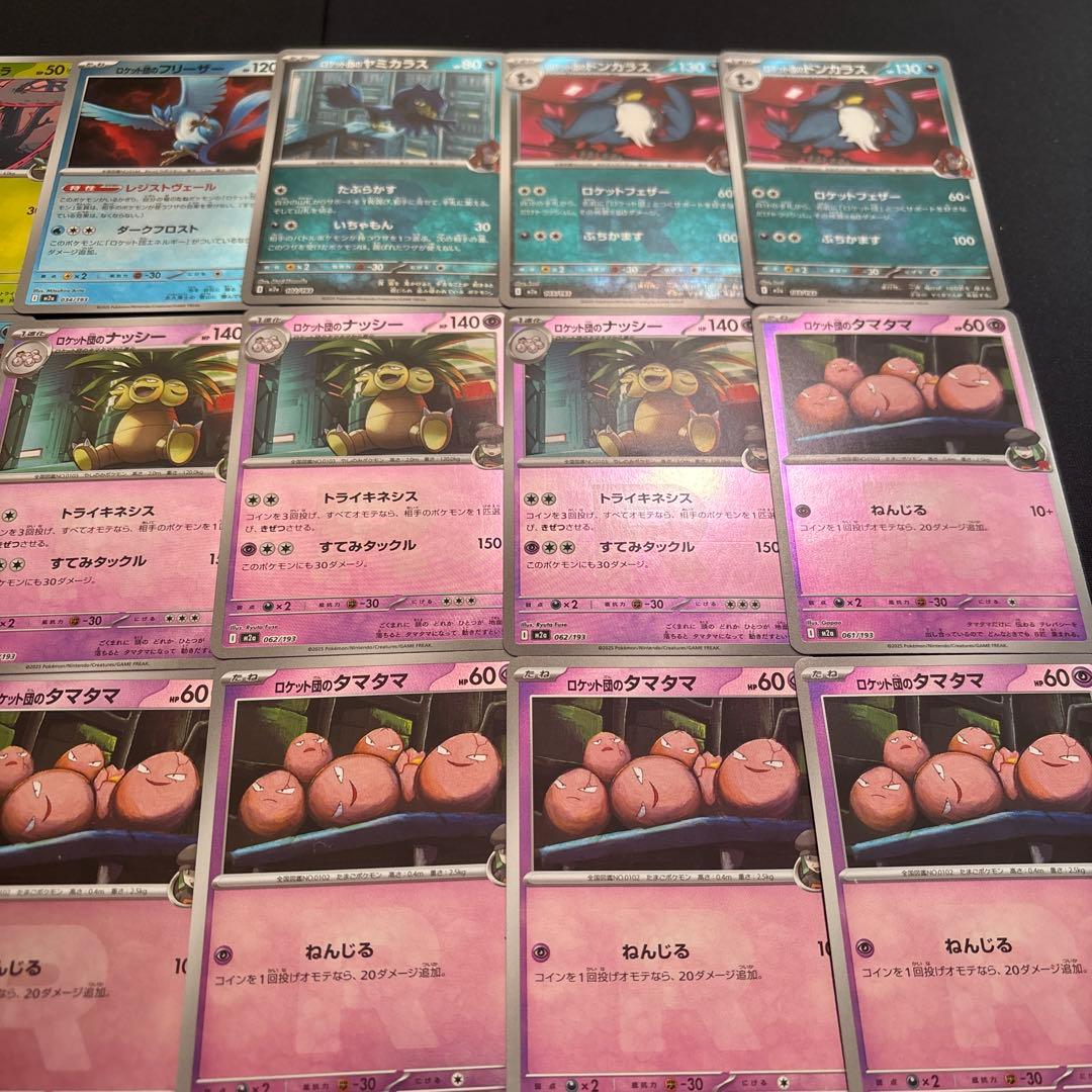 33枚　ポケカ R団ミラーまとめ売りセット　ロケット団ミラー　ドンカラス