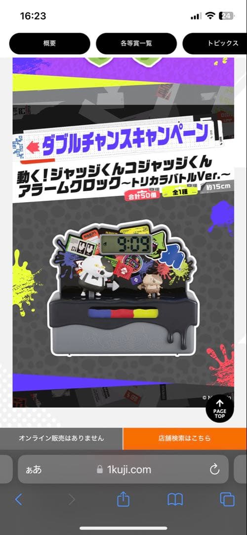 限定品　スプラトゥーン3 一番くじ　ダブルチャンスキャンペーン　トリカラバトル