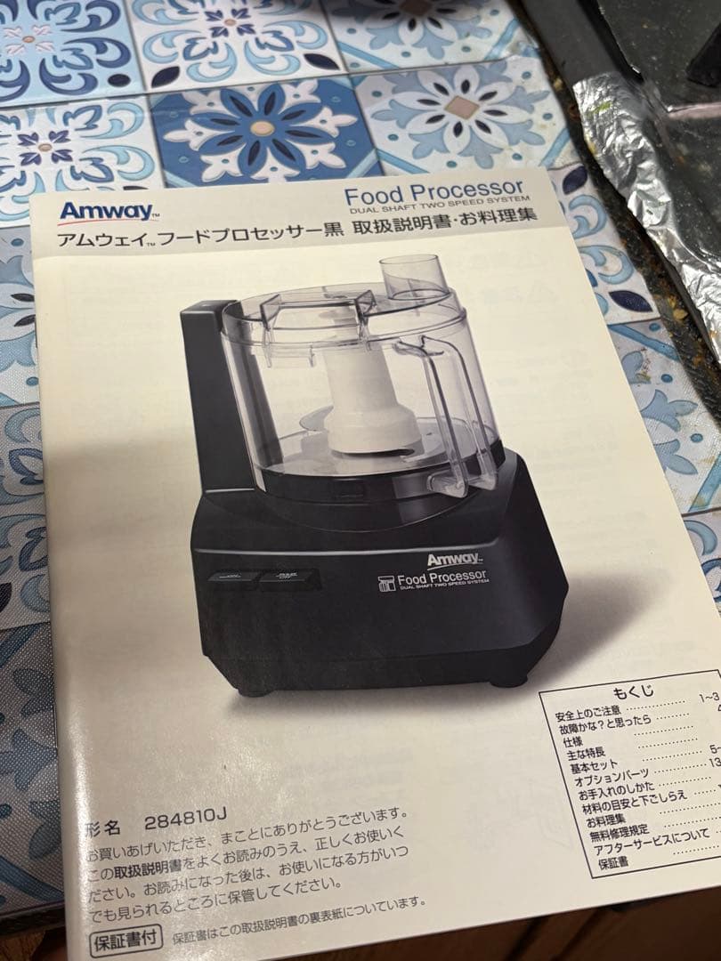 Amway フードプロセッサー ブラック