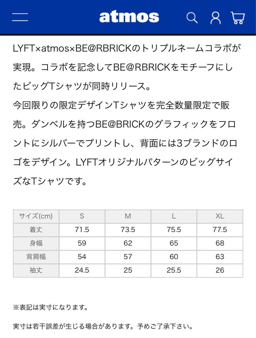 ATMOS LYFT コラボ　Tシャツ