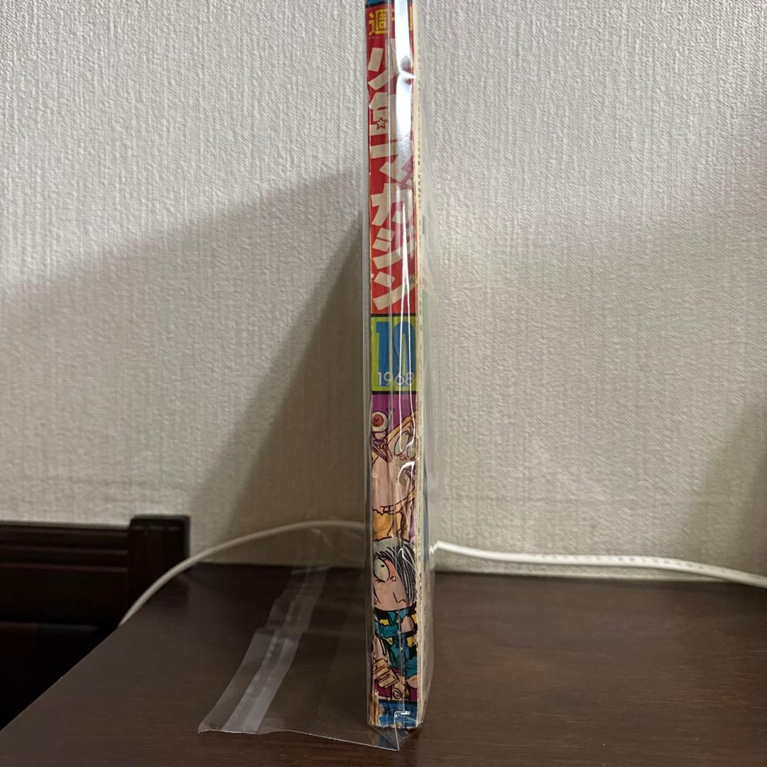 週刊少年マガジン1968年　10号