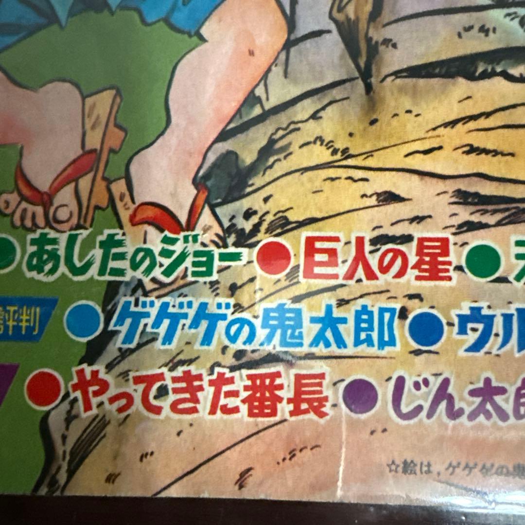 週刊少年マガジン1968年　10号