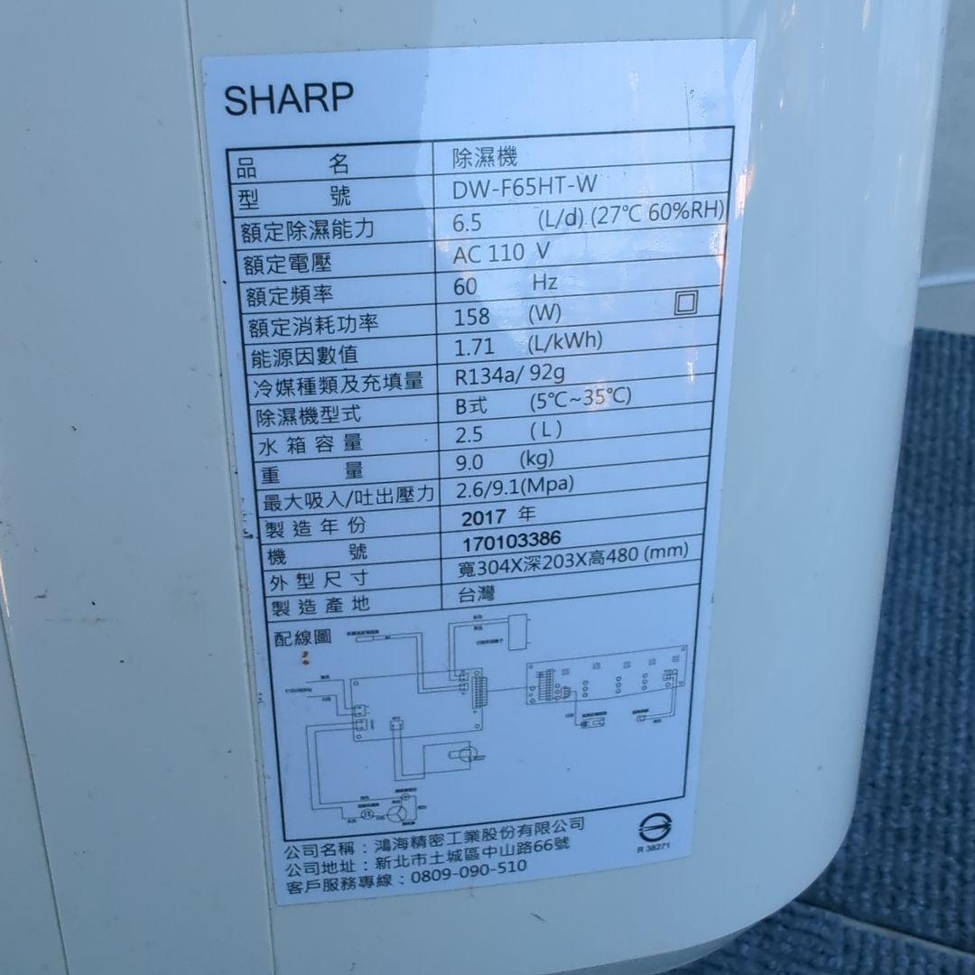 衣類乾燥機 除湿機 SHARP DW-F65HT-W